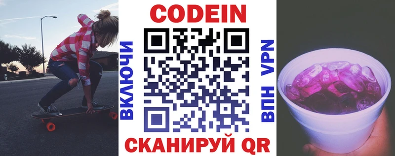 mega вход  Первоуральск  Кодеиновый сироп Lean Purple Drank 